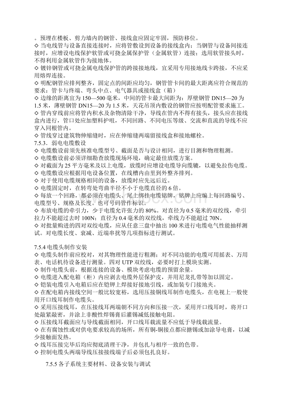 弱电管线槽施工标准及要求文档格式.docx_第3页