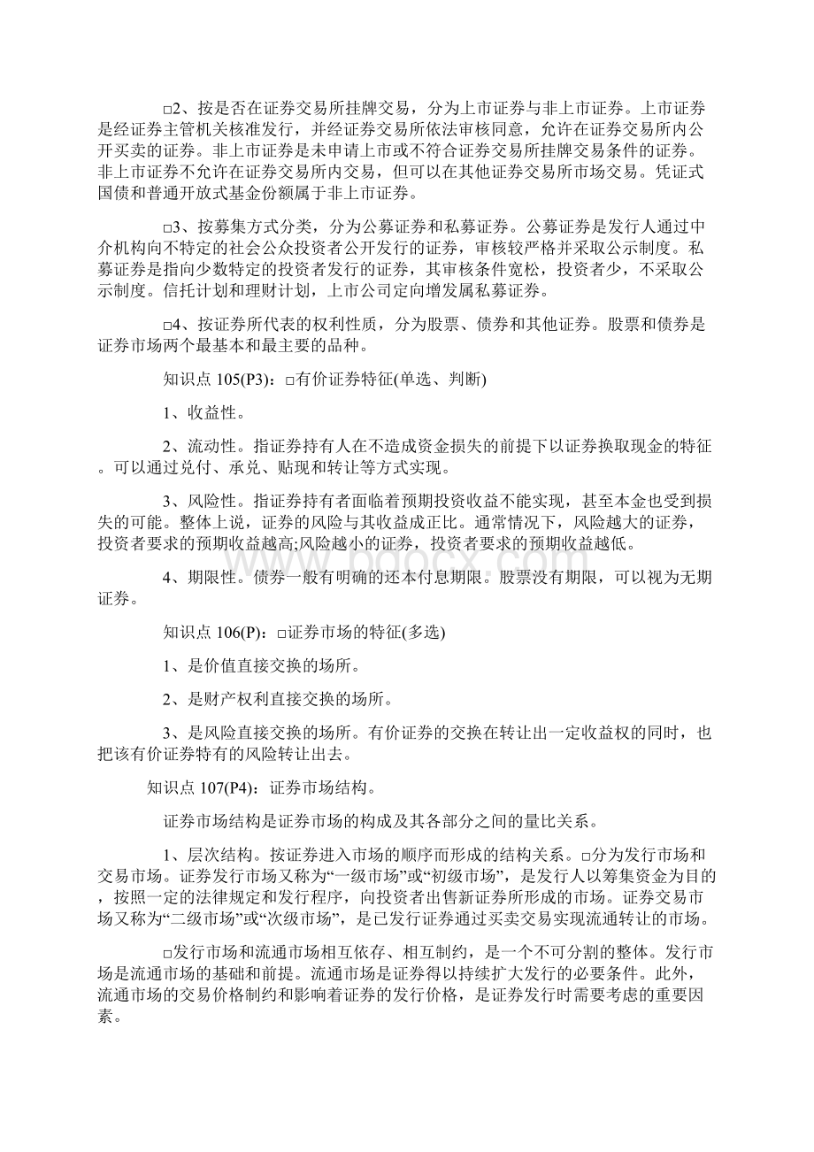 Adirocl证券从业资格考试重点证券基础知识.docx_第2页