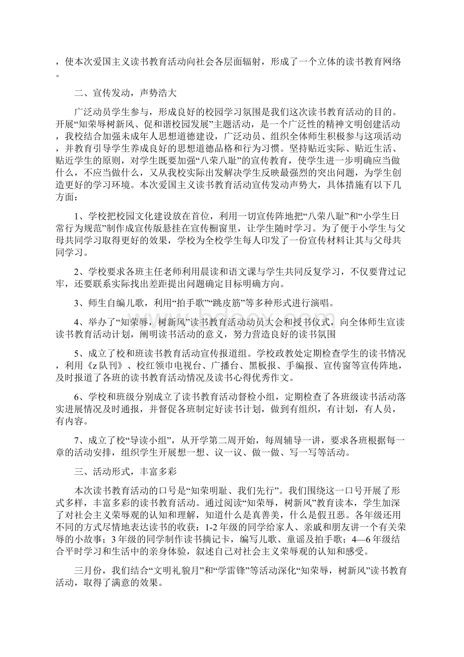 小学知荣辱树新风读书教育活动总结.docx_第2页