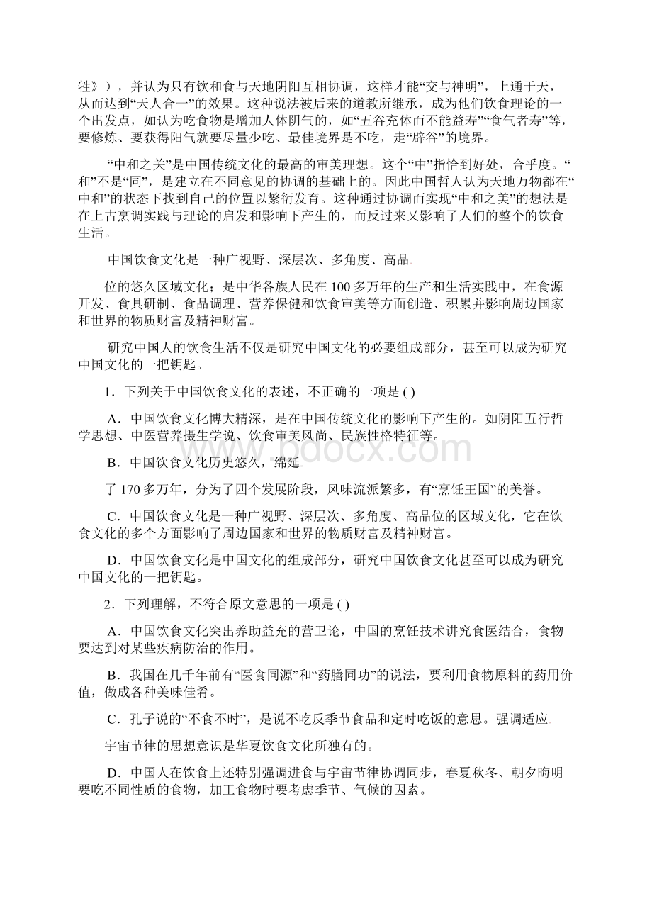 河北省衡水中学届高三下学期三调一模考试语文试题及答案Word文档格式.docx_第2页