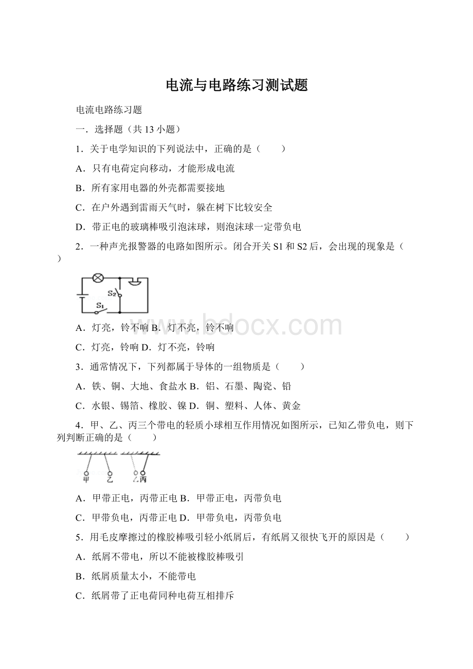 电流与电路练习测试题文档格式.docx_第1页