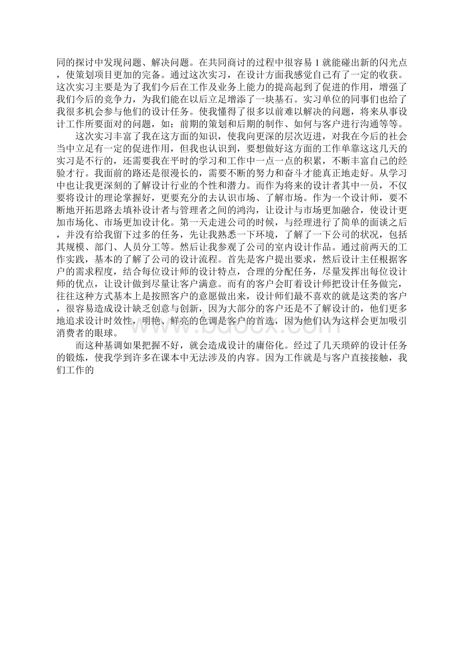 设计师实习报告.docx_第2页