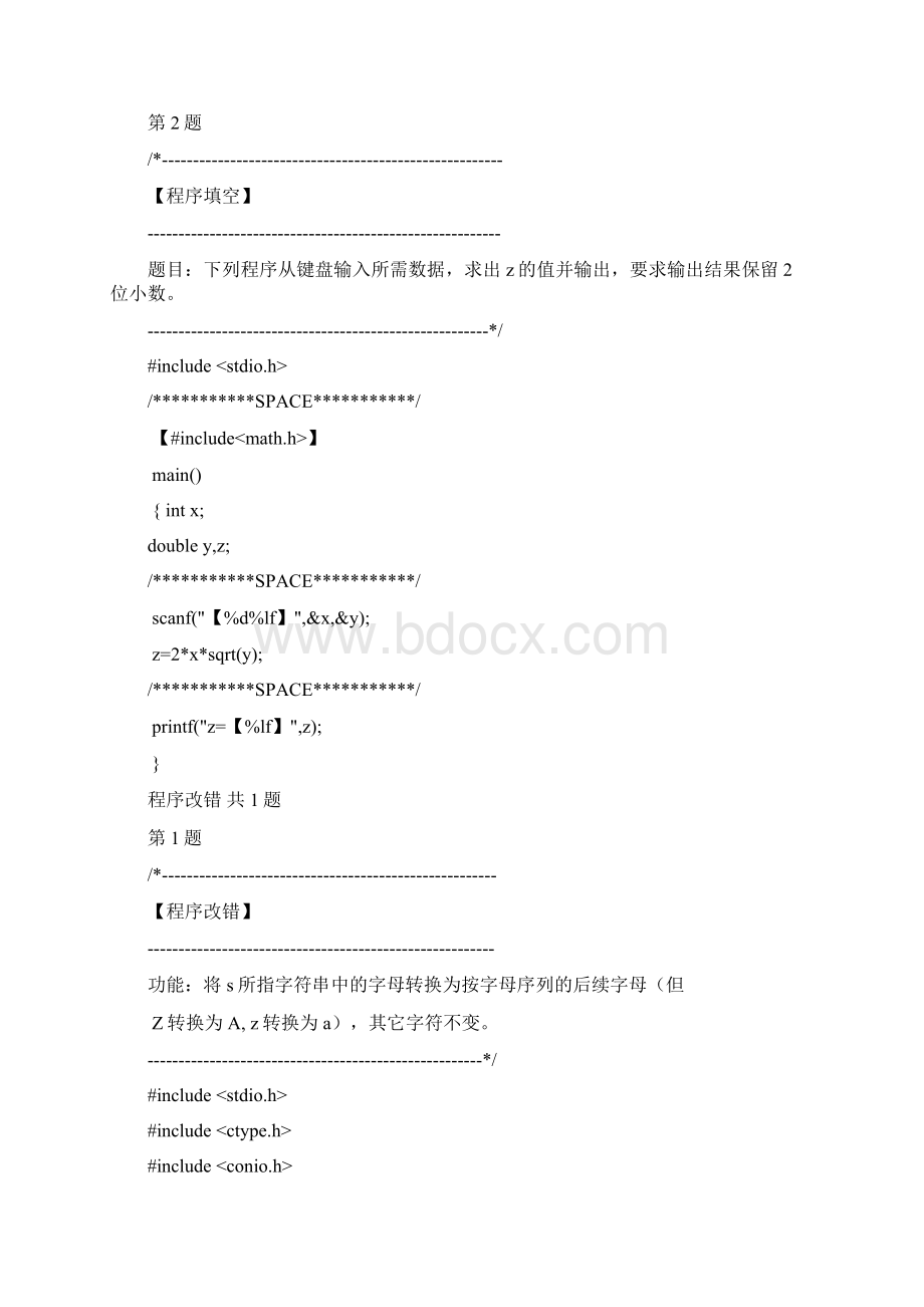 C语言习题题库作答.docx_第2页