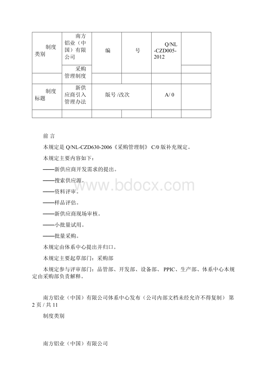 新供应商引入理办法.docx_第2页