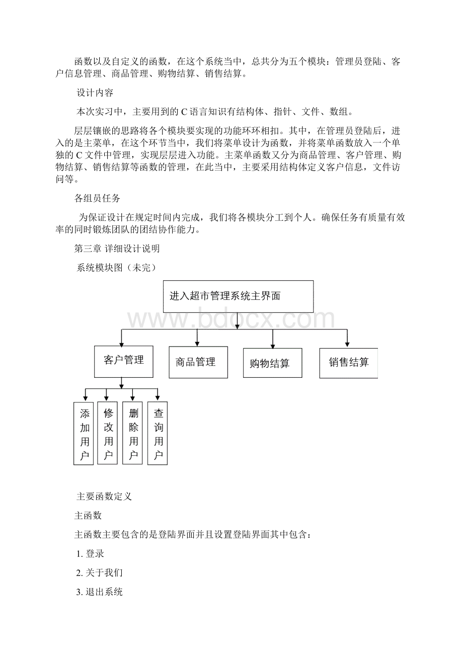 超市管理系统C语言课程设计.docx_第3页