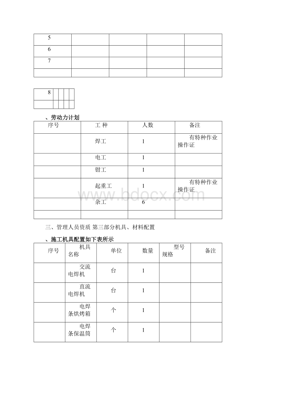 供气站增加气化器工程施工方案文档格式.docx_第3页