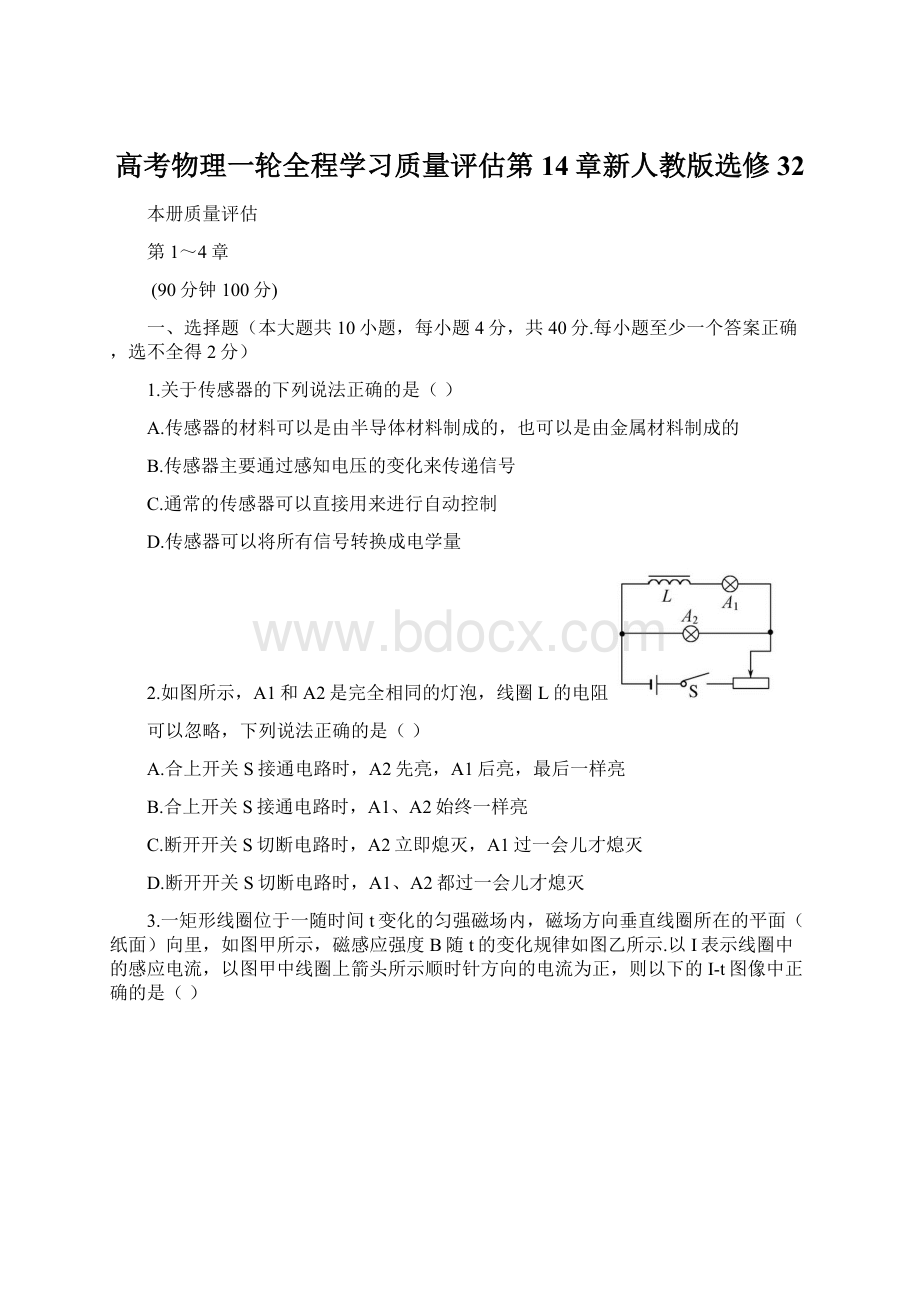 高考物理一轮全程学习质量评估第14章新人教版选修32文档格式.docx