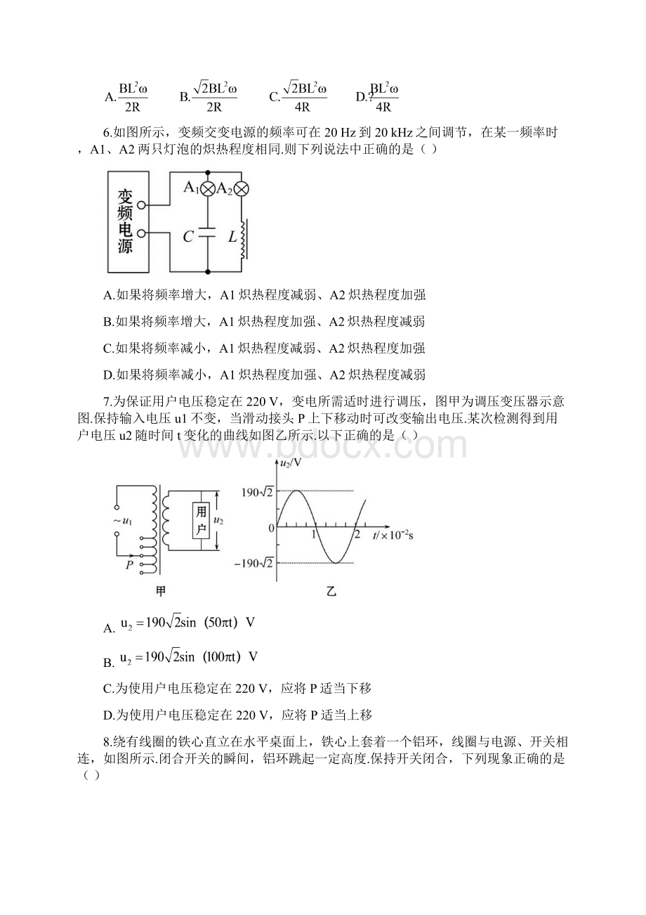 高考物理一轮全程学习质量评估第14章新人教版选修32.docx_第3页