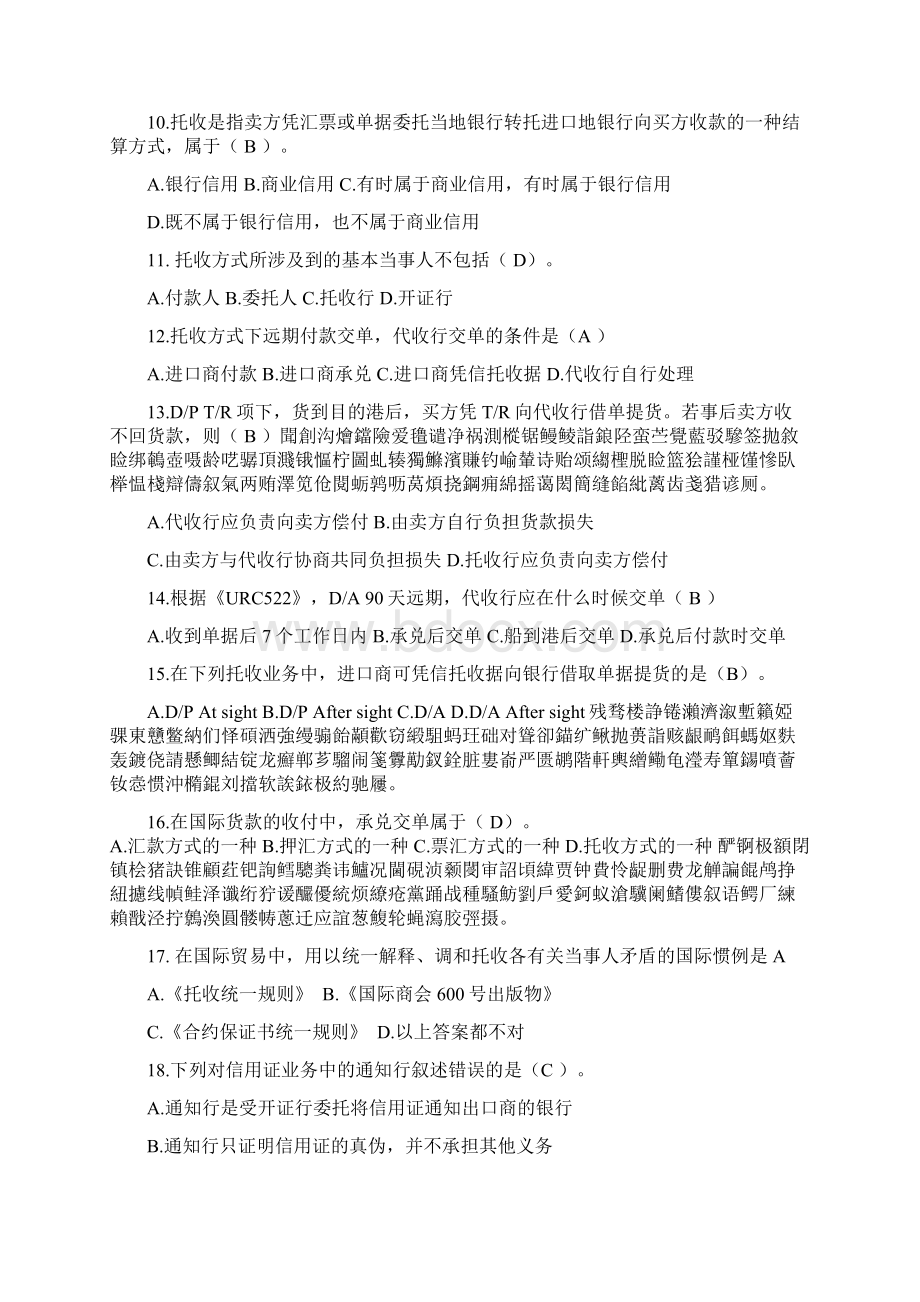 《应用本科国际贸易专业《制单结汇与报关实务》》.docx_第2页