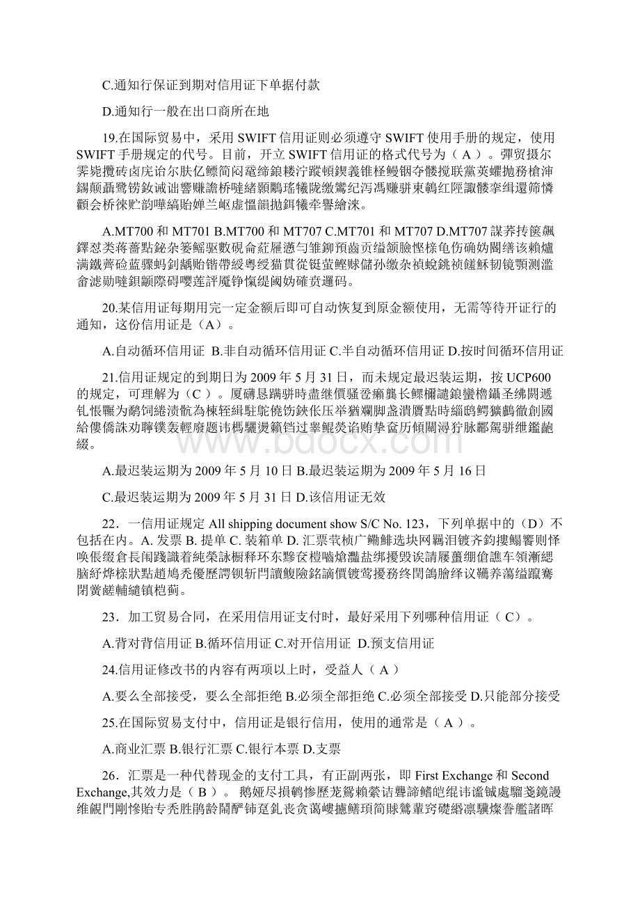 《应用本科国际贸易专业《制单结汇与报关实务》》.docx_第3页