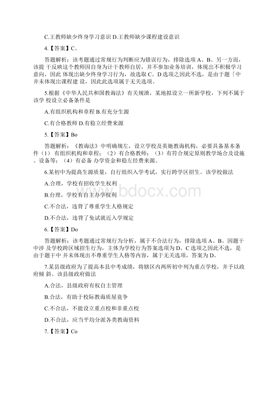 上半年初中教师资格证真题及答案.docx_第2页