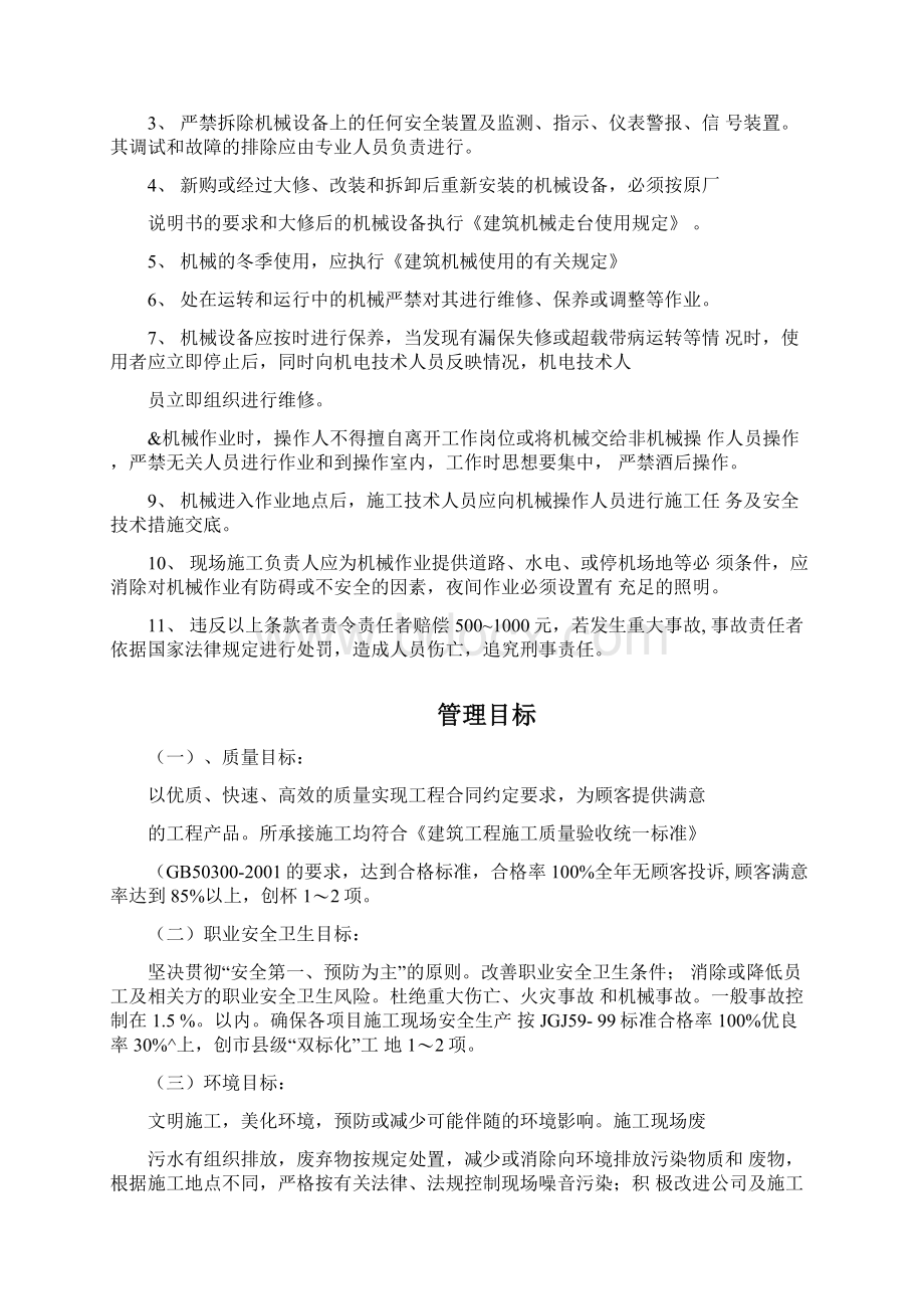 安全教育培训制度Word文档格式.docx_第2页