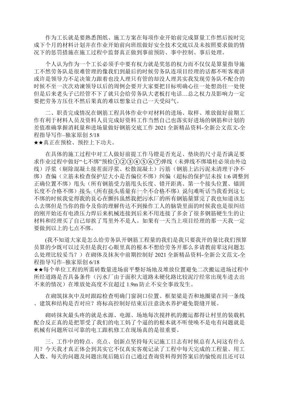 木工个人总结Word格式.docx_第3页