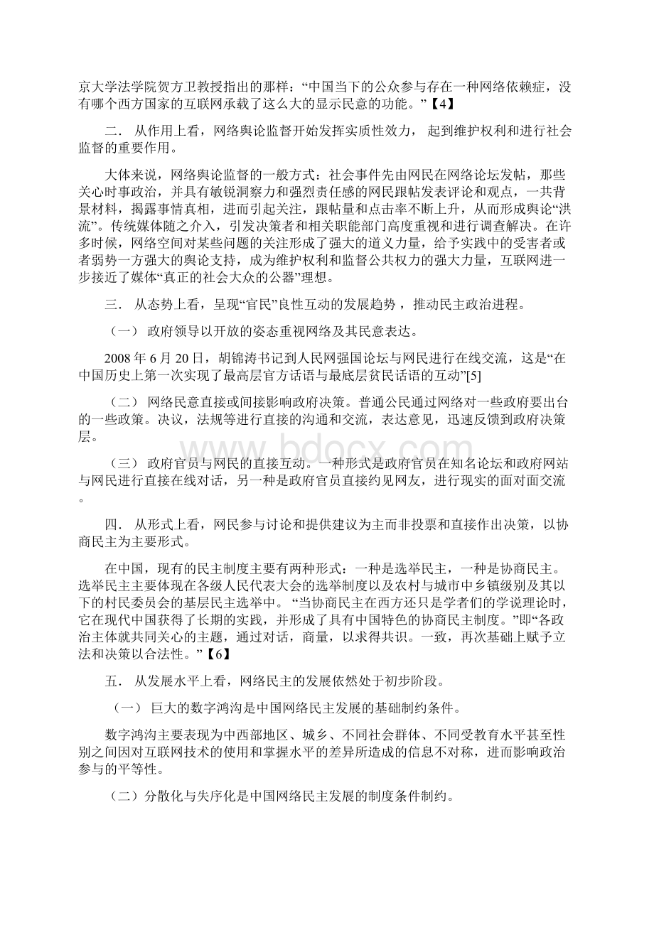 浅谈当前中国的网络民主.docx_第2页