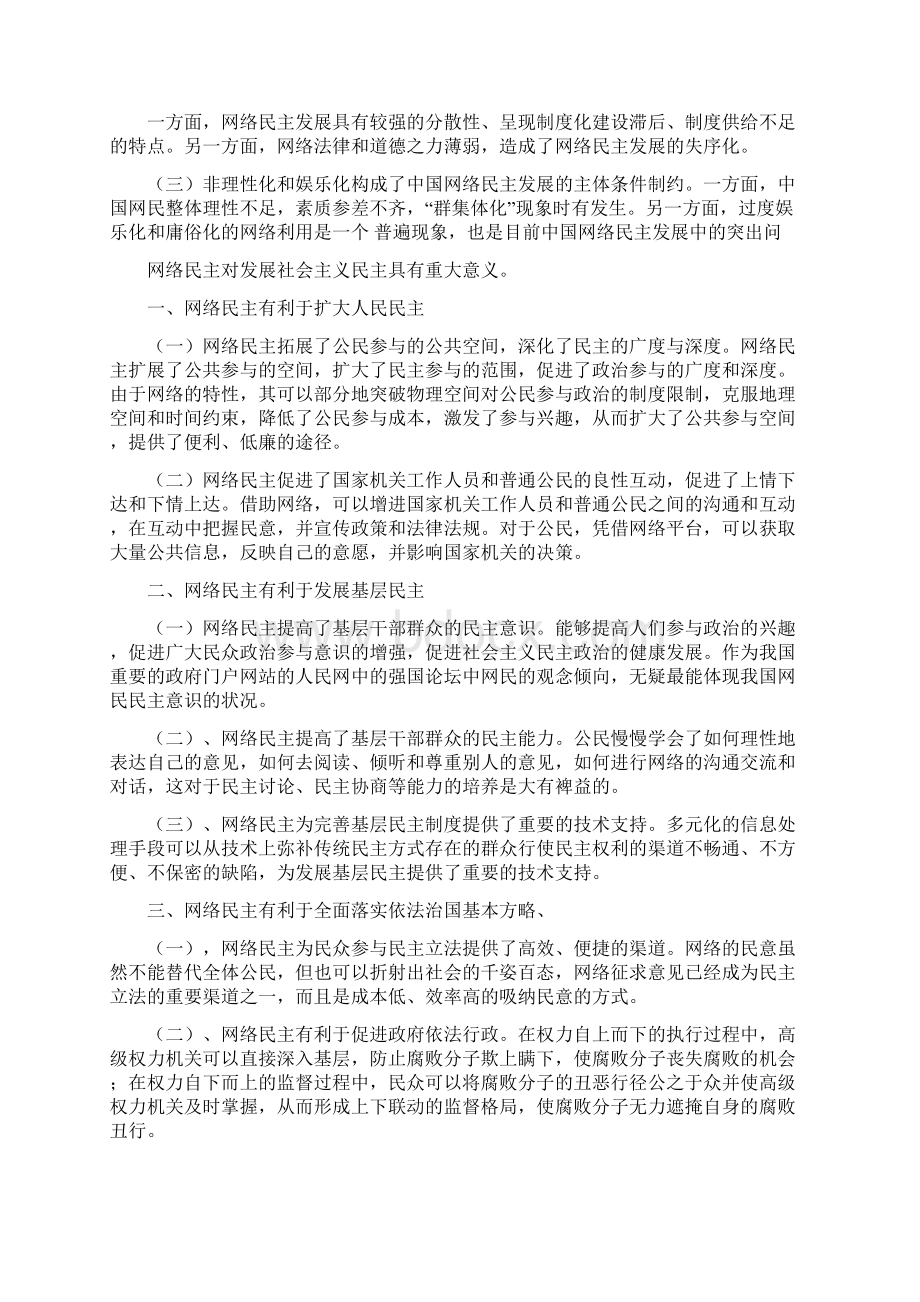 浅谈当前中国的网络民主.docx_第3页