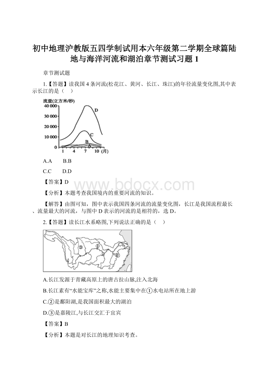 初中地理沪教版五四学制试用本六年级第二学期全球篇陆地与海洋河流和湖泊章节测试习题1.docx