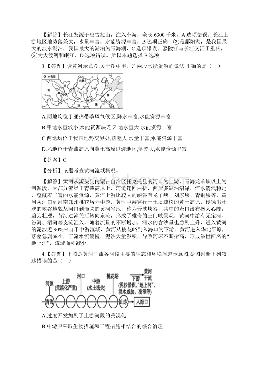 初中地理沪教版五四学制试用本六年级第二学期全球篇陆地与海洋河流和湖泊章节测试习题1Word下载.docx_第2页