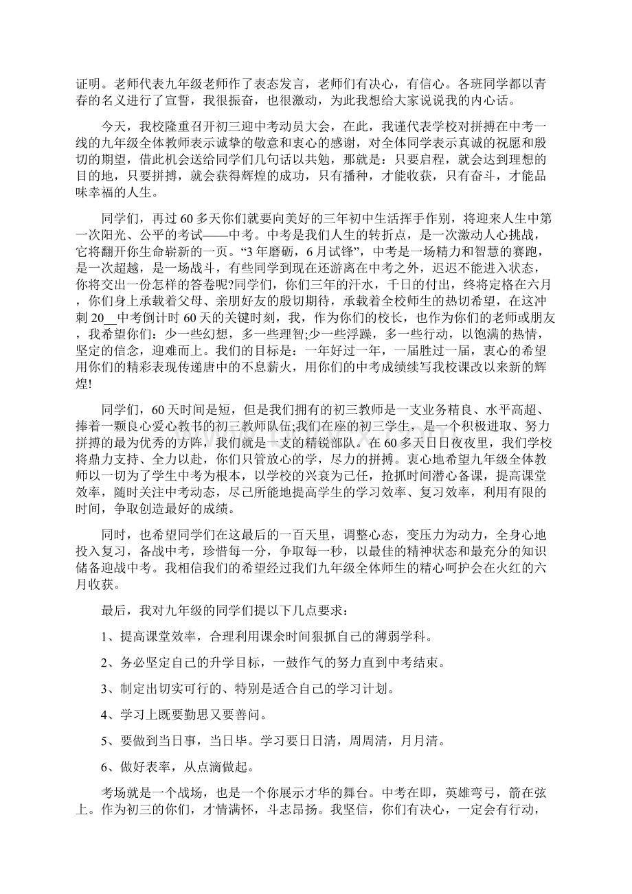 初三学生思想动员会校长讲话稿5篇.docx_第2页