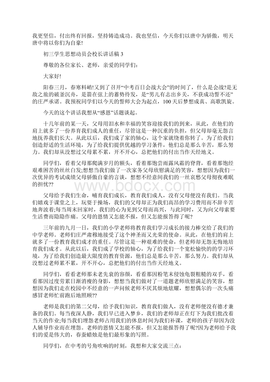 初三学生思想动员会校长讲话稿5篇.docx_第3页