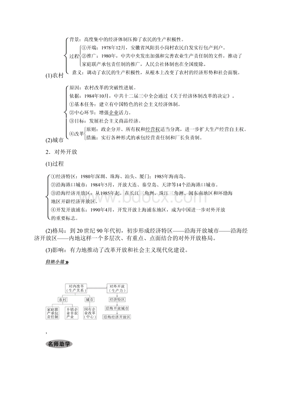 第21课时 改革开放时期的社会主义建设Word格式文档下载.docx_第3页