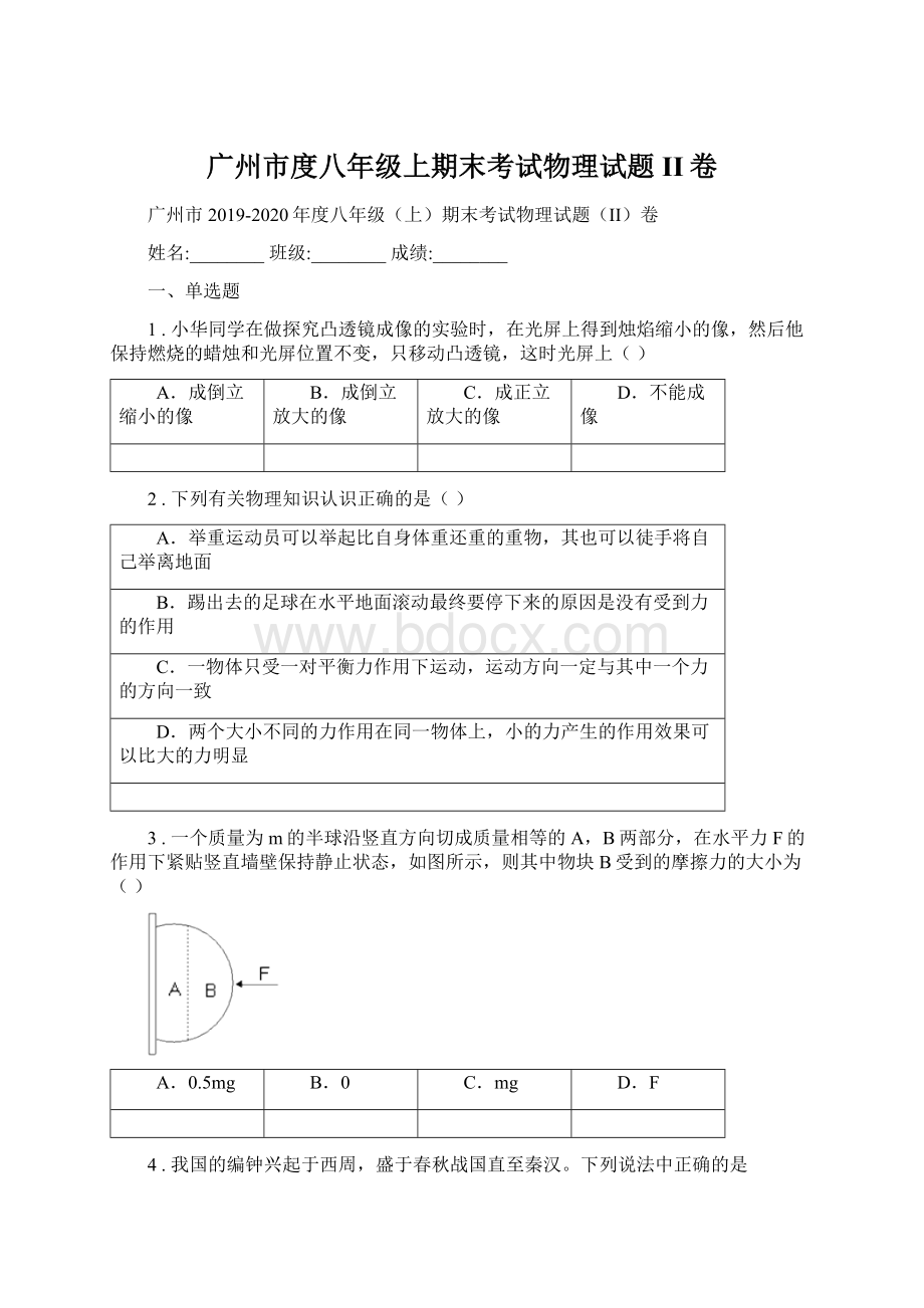 广州市度八年级上期末考试物理试题II卷.docx