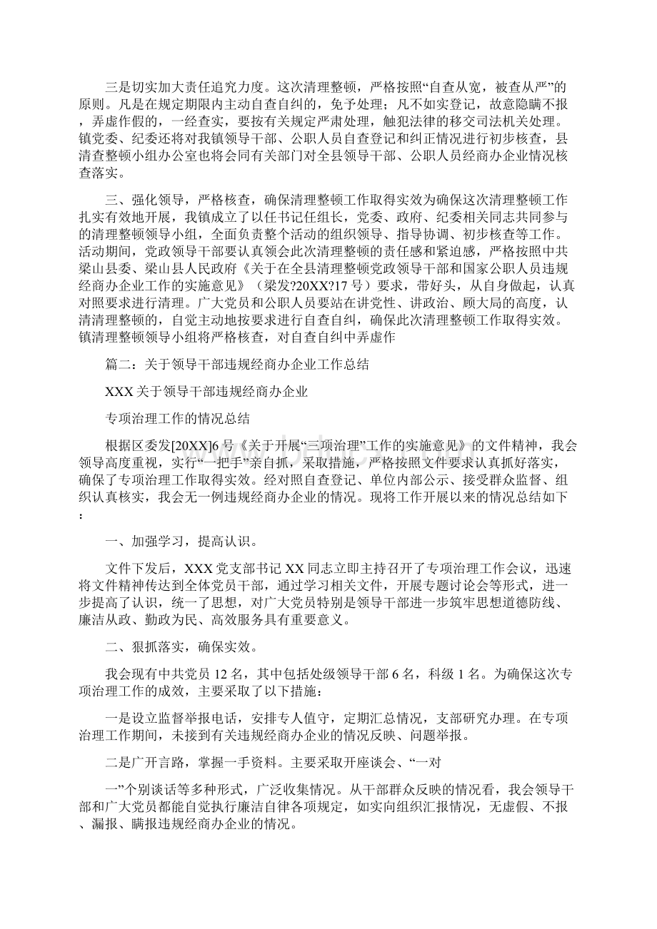 领导干部经商办企业治理动员讲话.docx_第3页