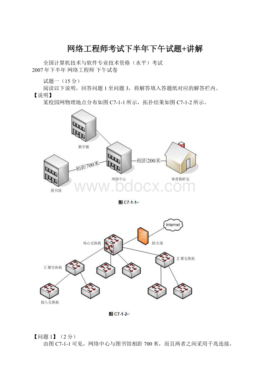 网络工程师考试下半年下午试题+讲解.docx_第1页