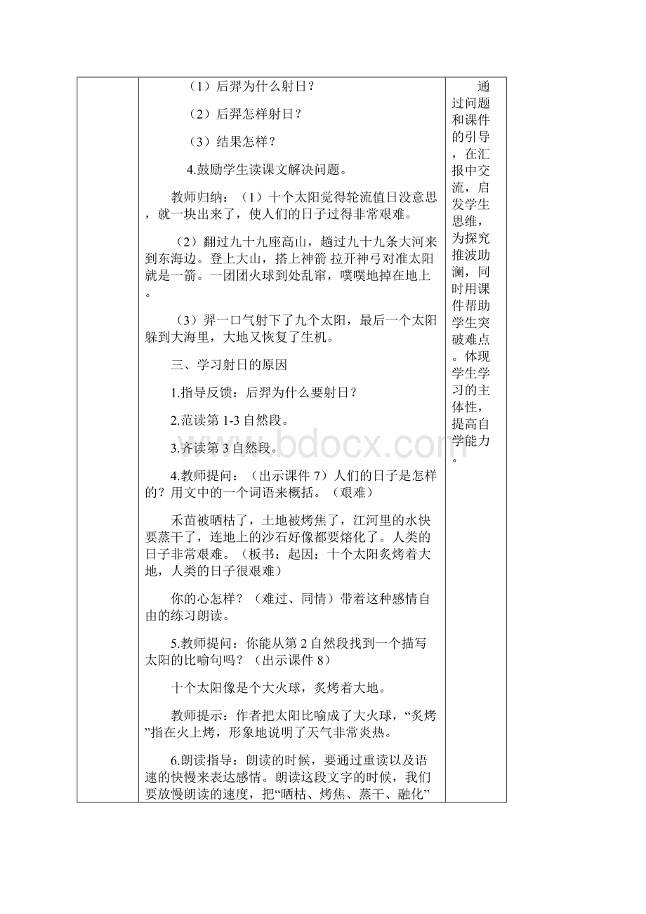 春部编版二年级语文下册教学资料第八单元25 羿射九日教案002.docx_第3页