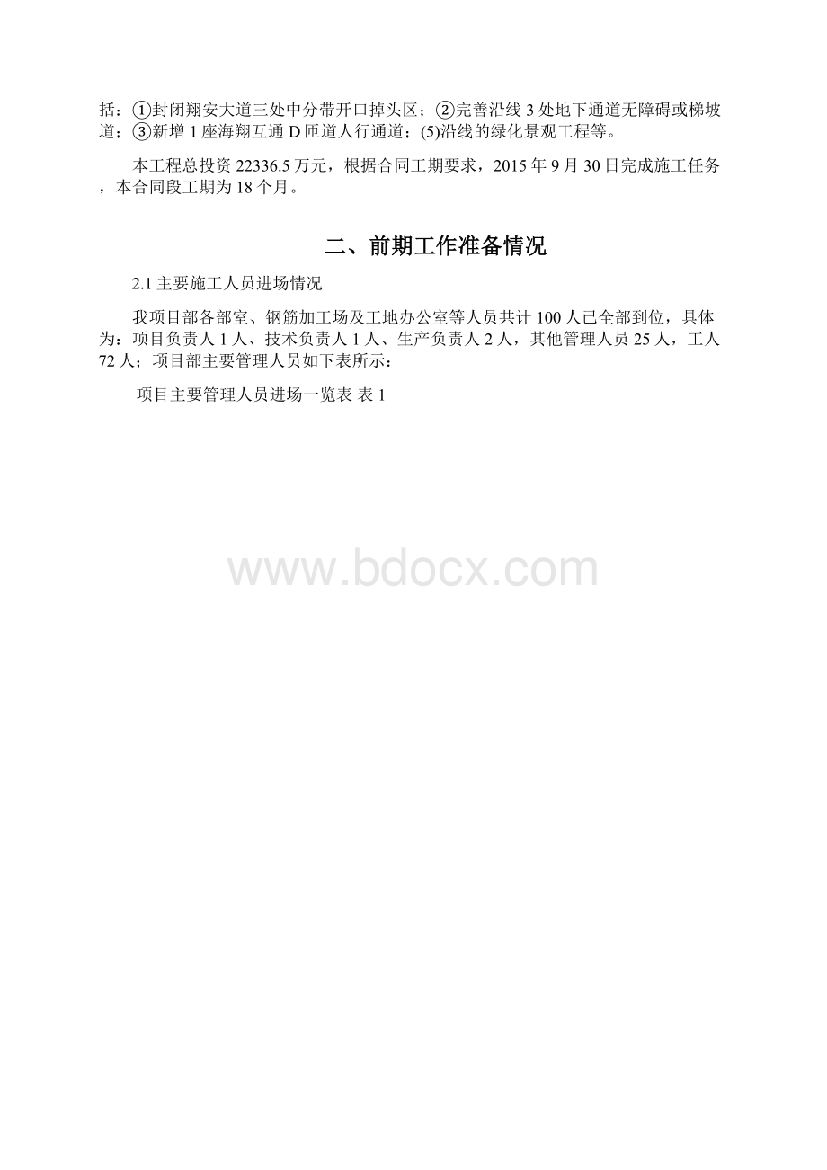 第一次工地例会汇报资料终稿1Word文档下载推荐.docx_第2页