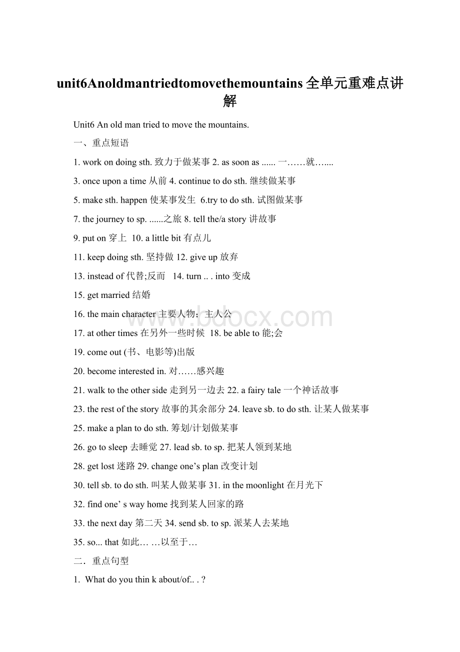 unit6Anoldmantriedtomovethemountains全单元重难点讲解.docx_第1页