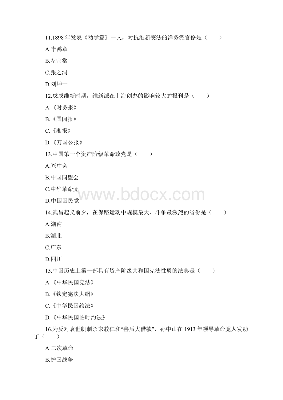 复习题.docx_第3页