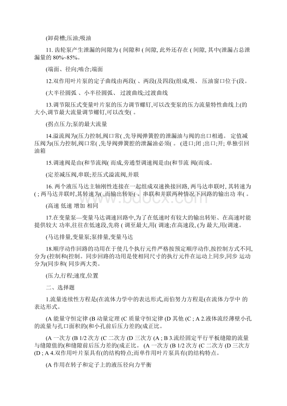 液压与气压传动期末复习练习题有答案2.docx_第2页