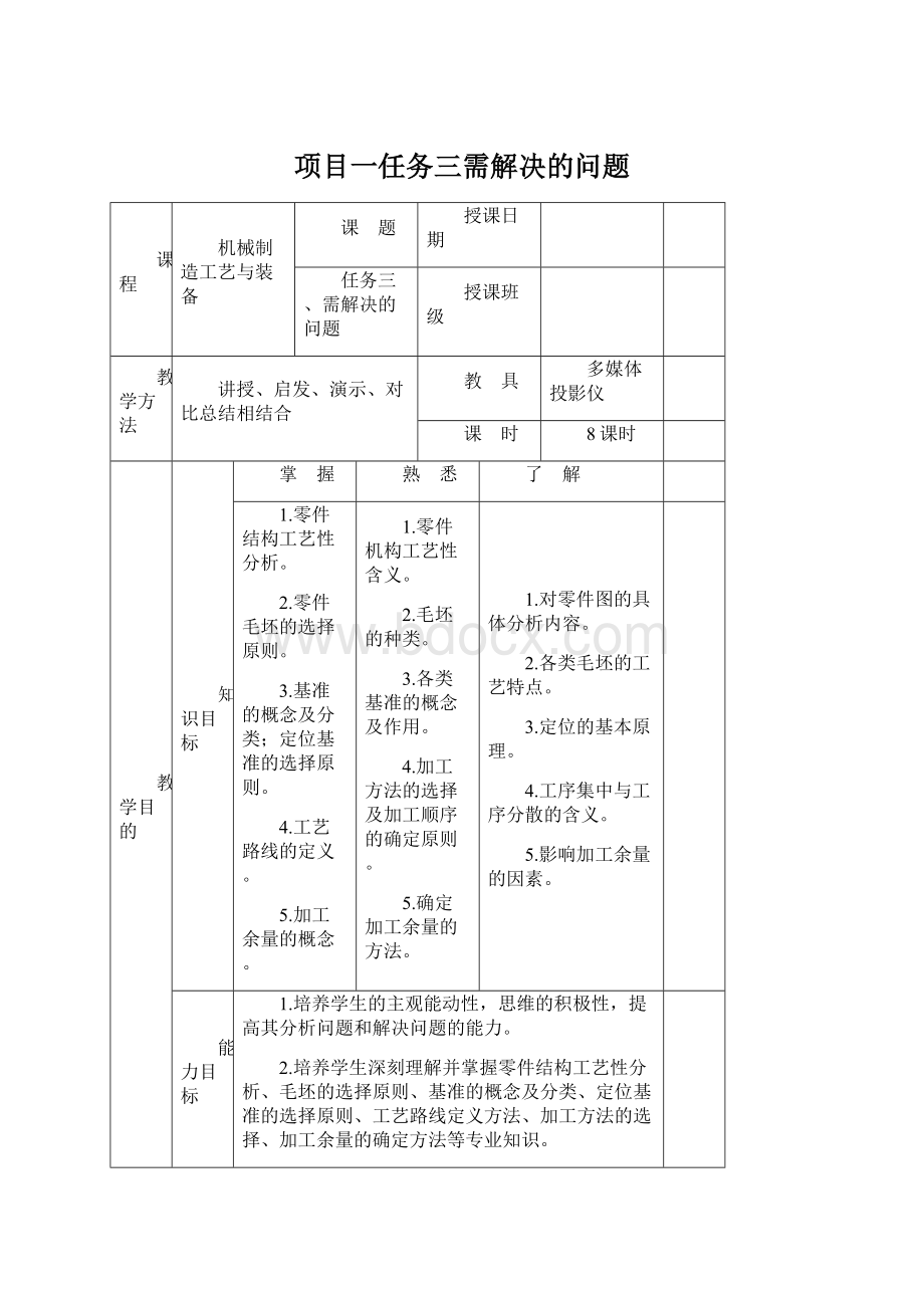 项目一任务三需解决的问题.docx_第1页