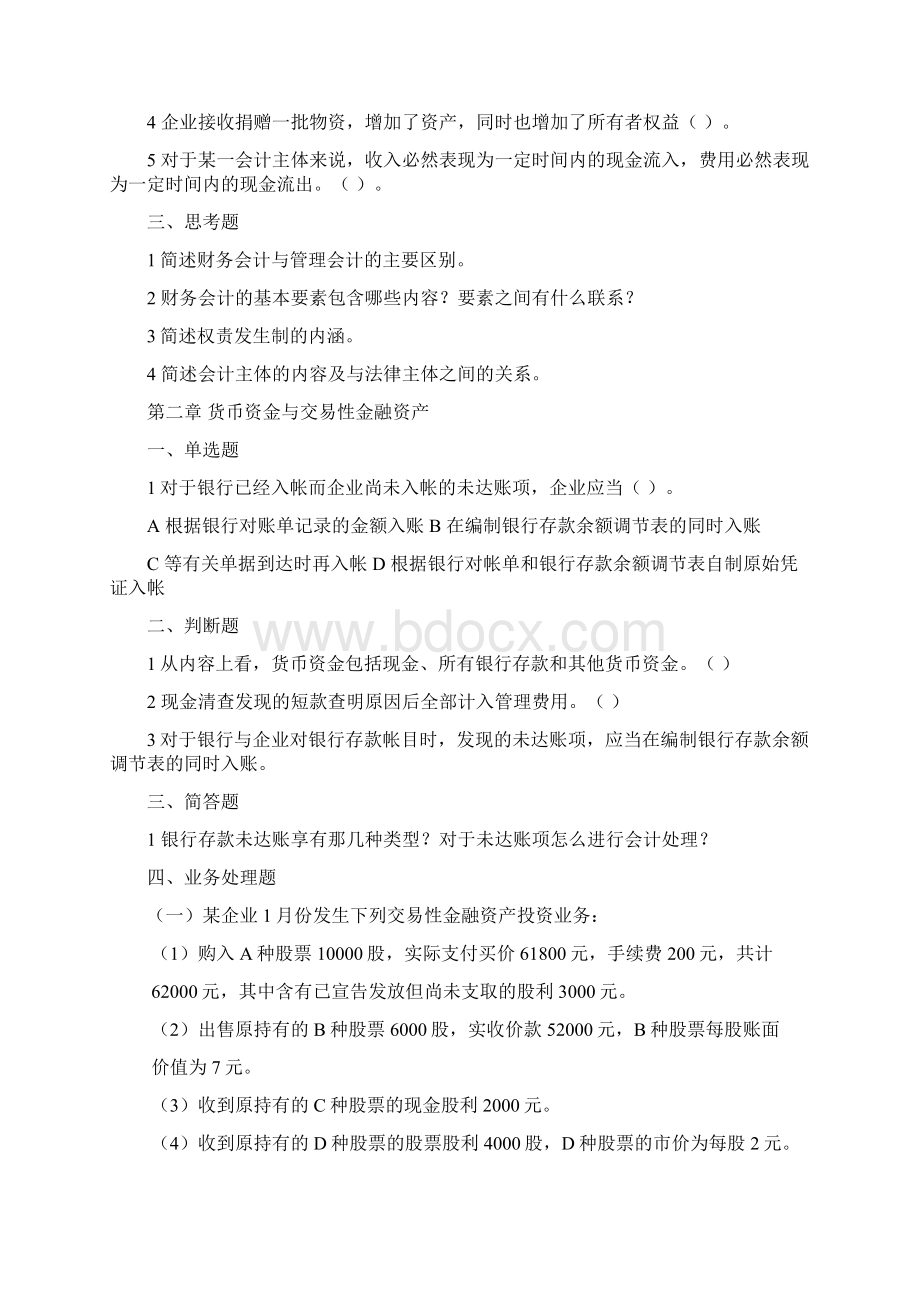 财会习题Word格式.docx_第2页