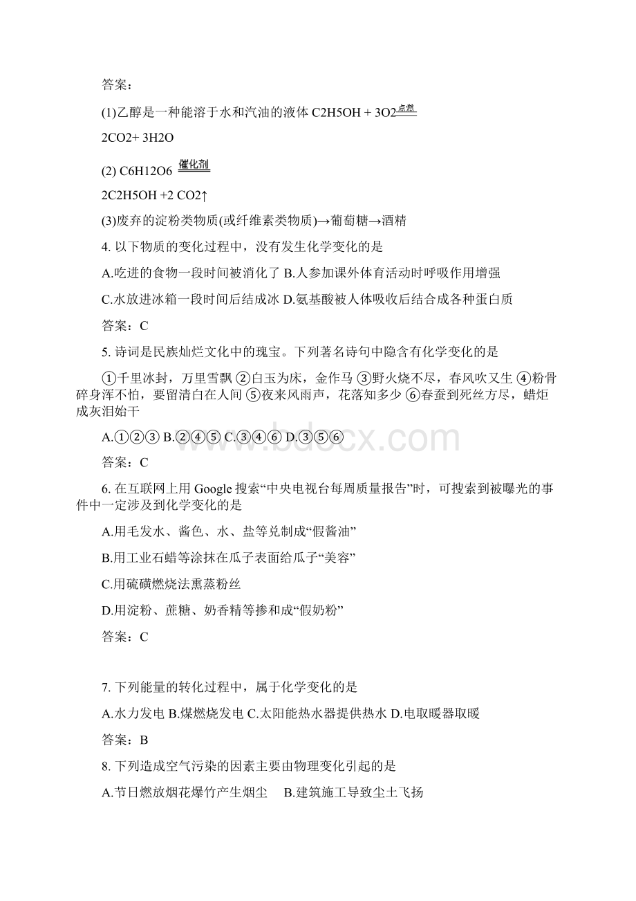 初中化学综合题学习带答案.docx_第3页