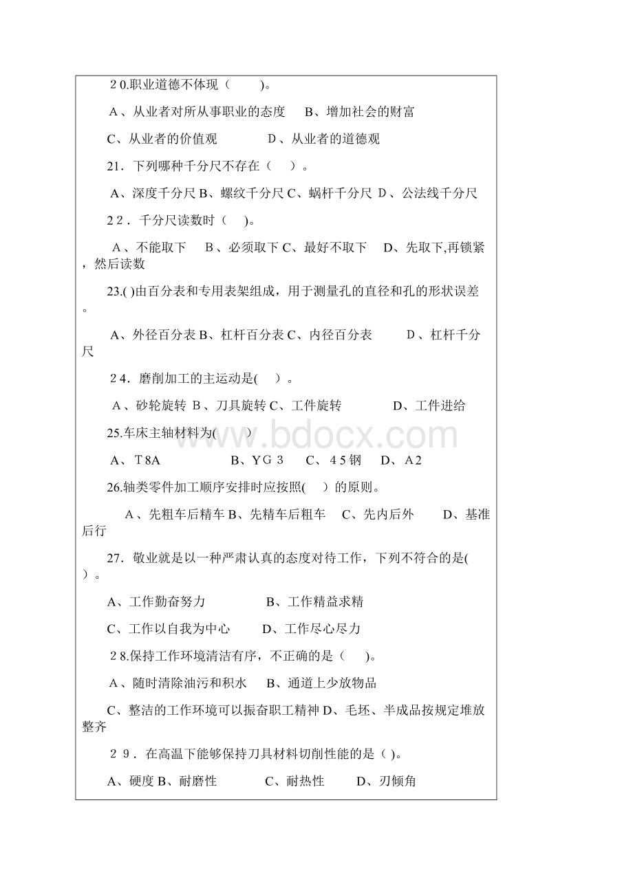 车工高级技师职业技能鉴定参考题Word文档格式.docx_第3页