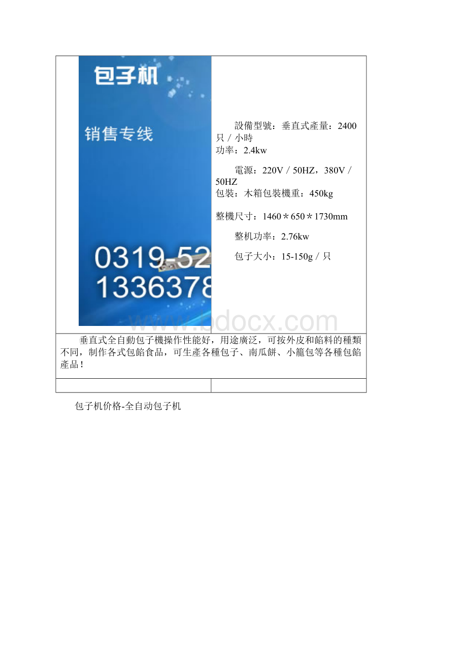 包子机价格全自动包子机.docx_第2页