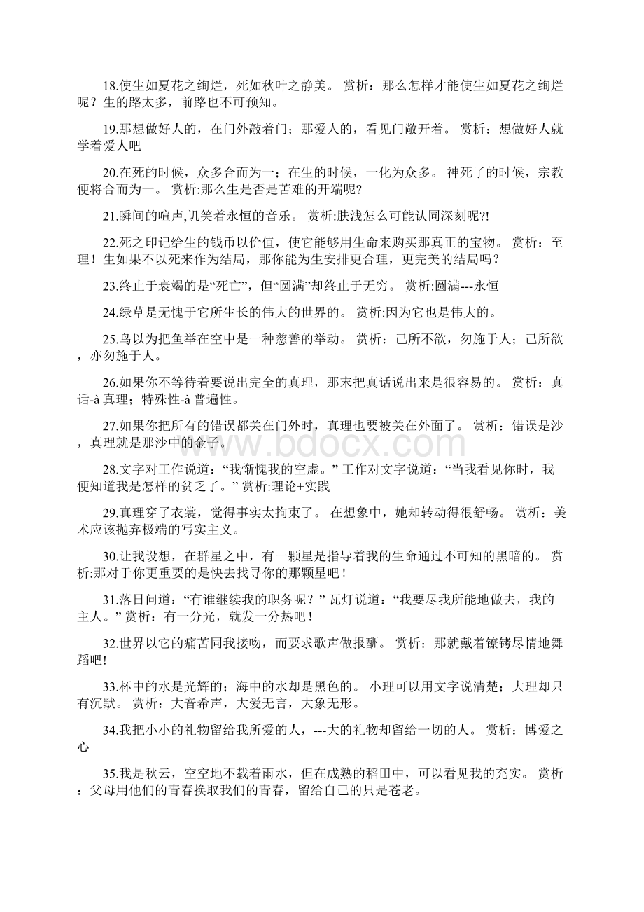 泰戈尔赏析Word文档下载推荐.docx_第2页