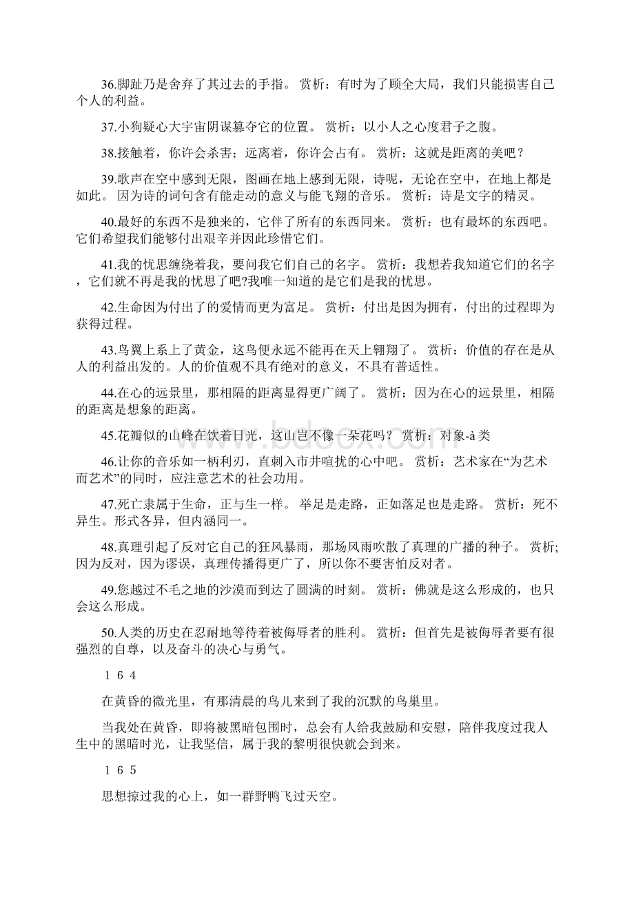 泰戈尔赏析Word文档下载推荐.docx_第3页