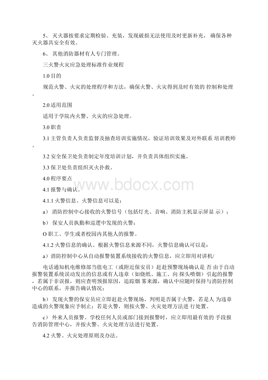 消防器材及应急安全操作规程.docx_第2页