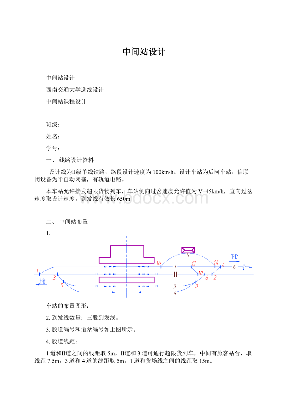 中间站设计.docx