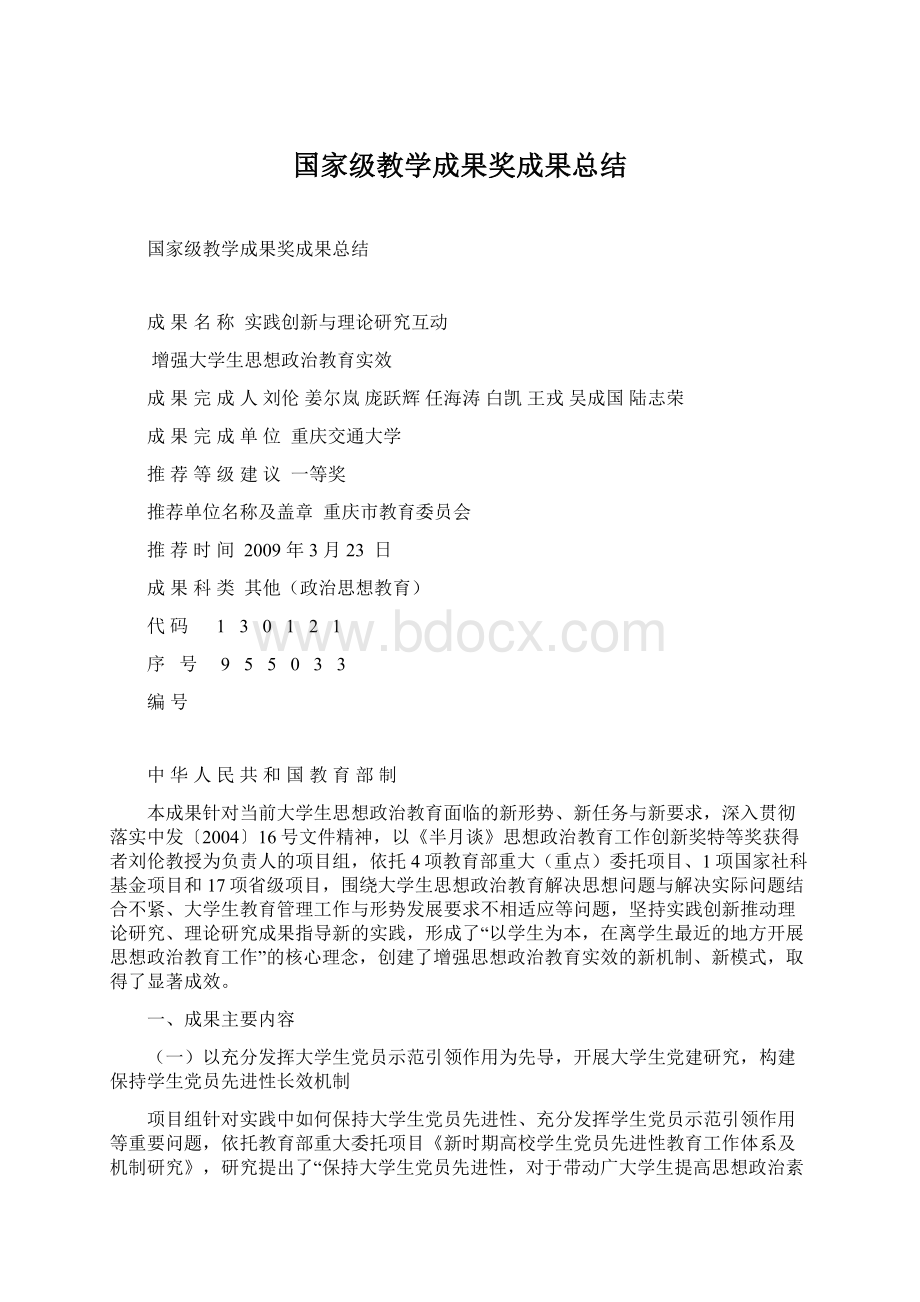 国家级教学成果奖成果总结.docx