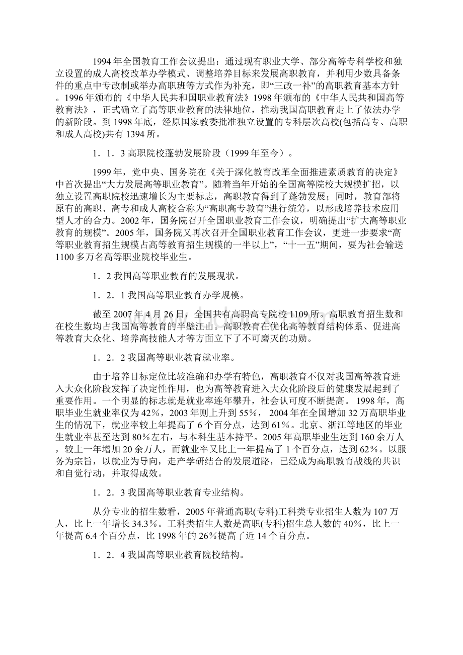 浅析我国高等职业教育与现代远程开放教育的发展状况Word文档格式.docx_第2页