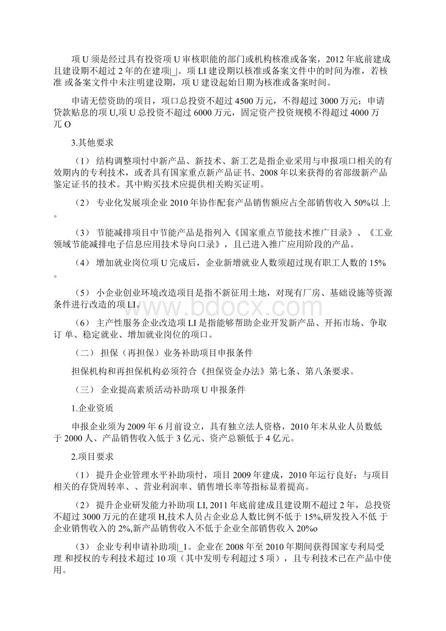 工信部项目汇编完整版Word文档格式.docx_第3页