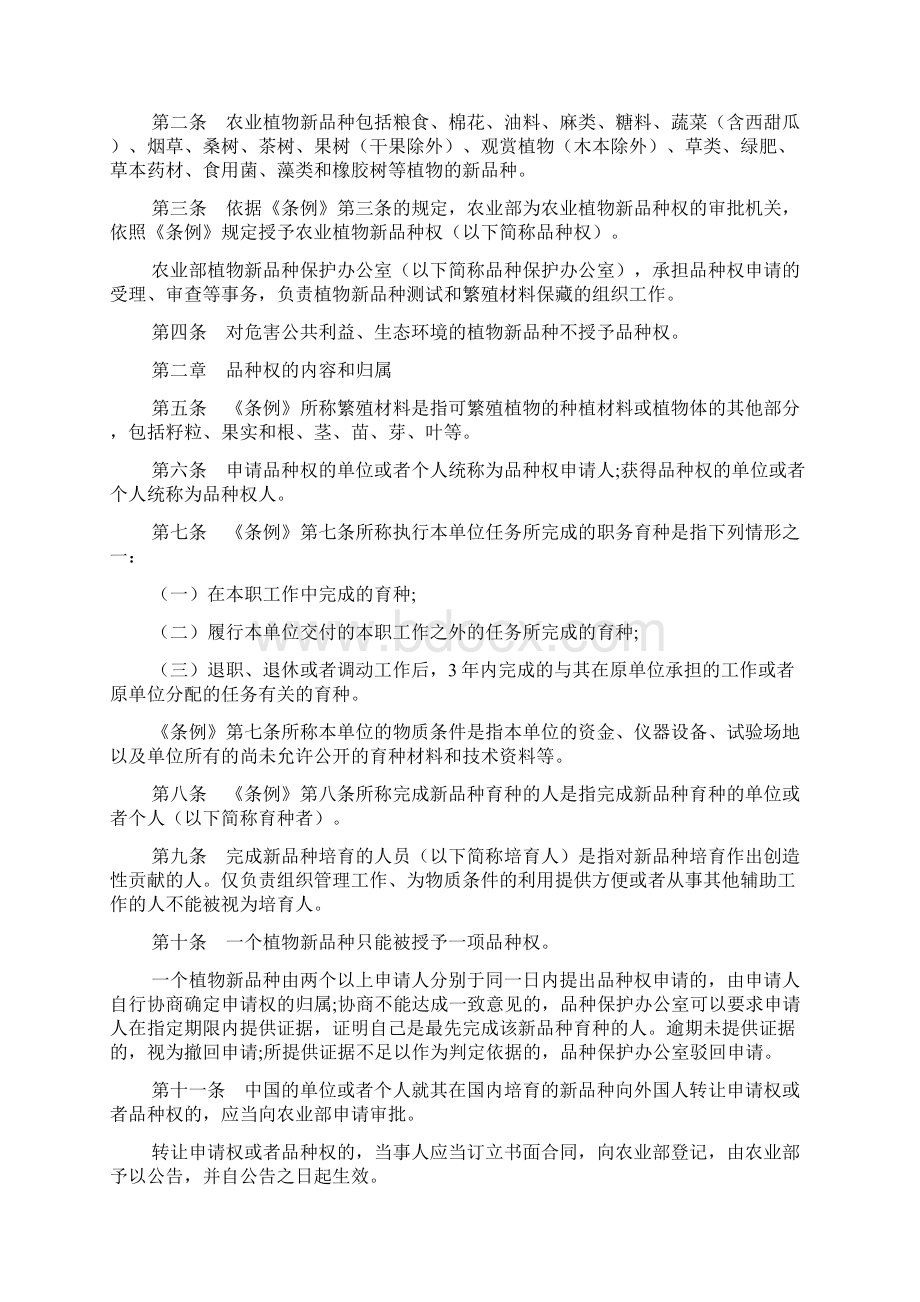 植物新品种保护条例实施细则文档2篇.docx_第2页