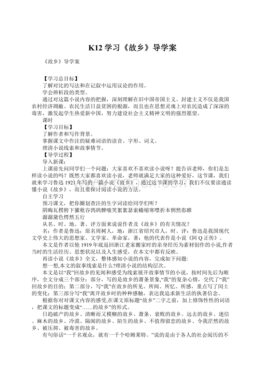 K12学习《故乡》导学案.docx