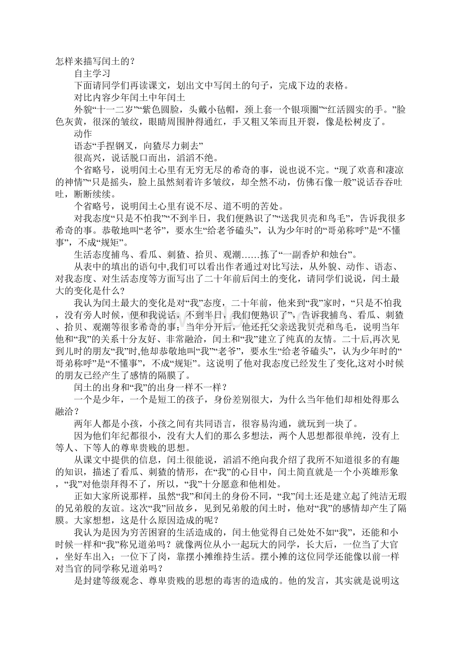 K12学习《故乡》导学案.docx_第3页