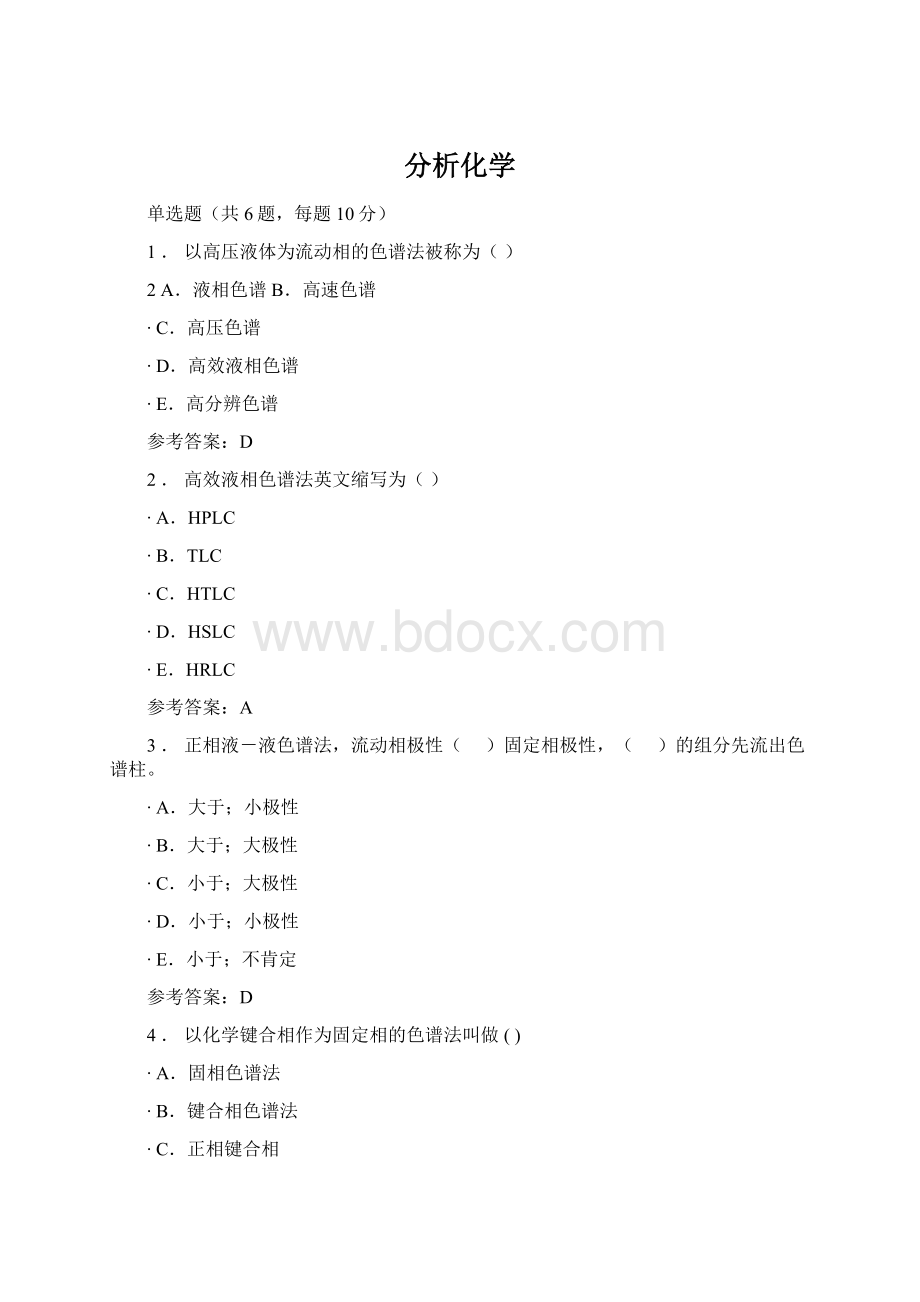 分析化学.docx_第1页