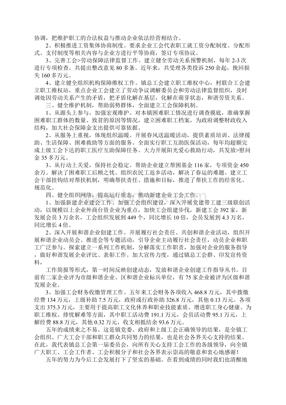 乡镇工会工作汇报材料.docx_第2页