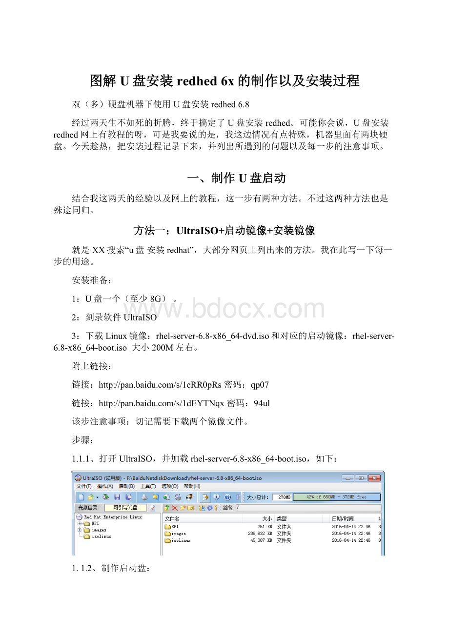 图解U盘安装redhed 6x的制作以及安装过程.docx